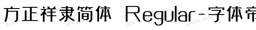 方正祥隶简体 Regular字体转换